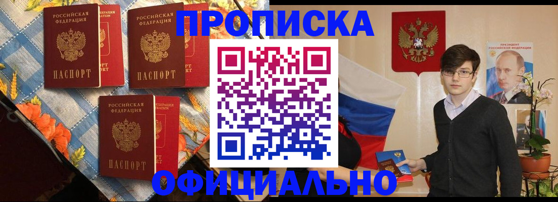 прописка для работы в Коломне