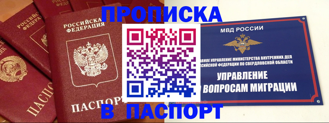 купить прописку в Коломне
