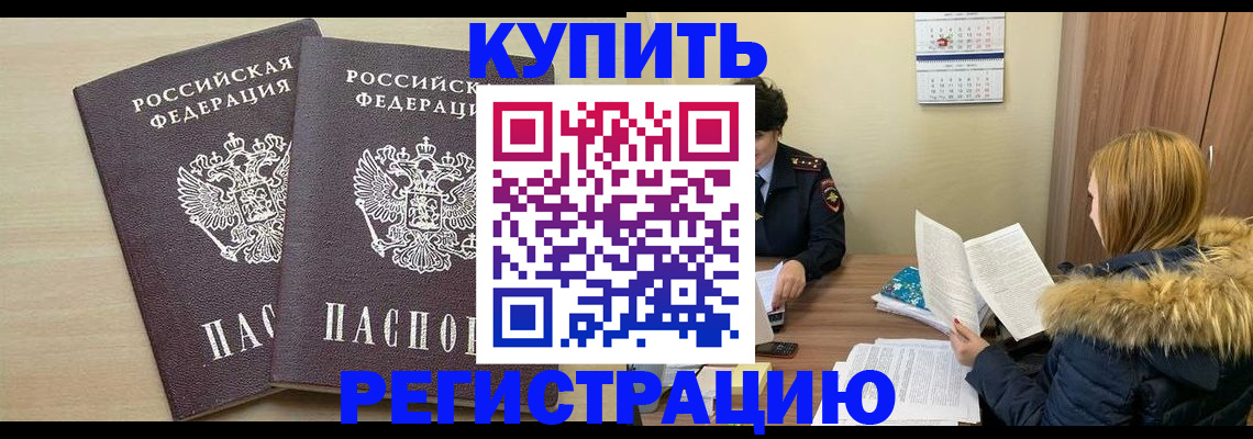 прописка для кредита в Коломне