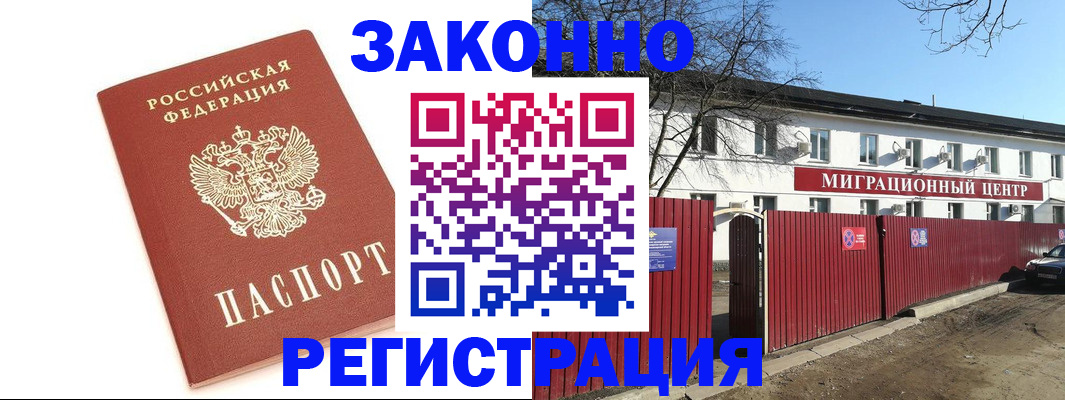 прописка ребенка в Коломне